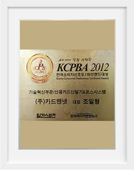 2012 한국소비자선호도1위 브랜드대상 수상