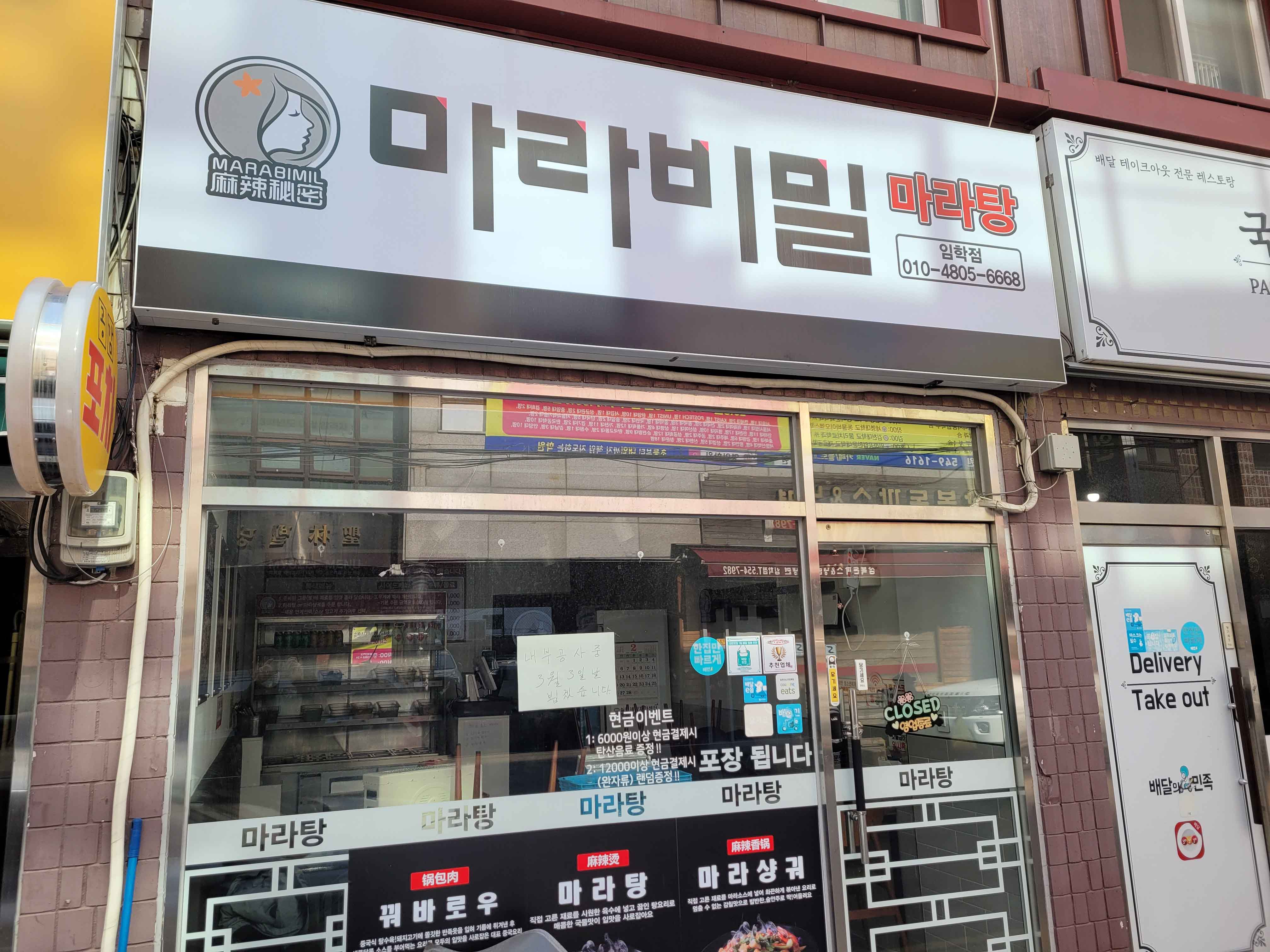 마라비밀